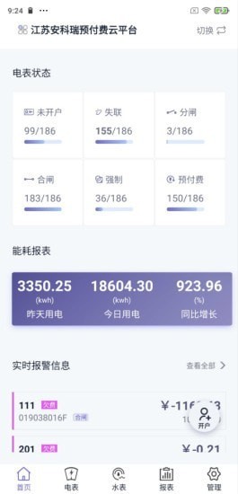 水电云管家 生活服务app