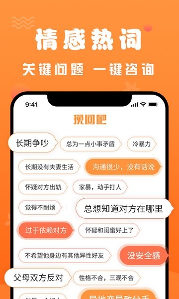 挽回(情感咨詢) v2.1.1 安卓版 0