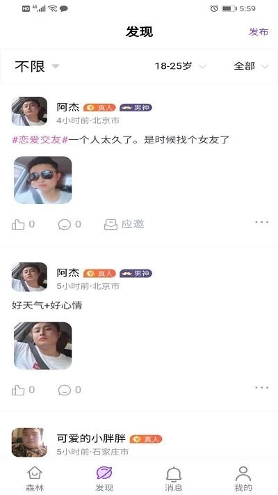 蒙面森林 蒙面森林app下載