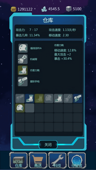 星辰守護(hù)者下載