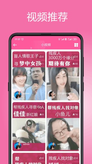 等你網(wǎng)殘疾人征婚官方版 v7.0.7 安卓版 2
