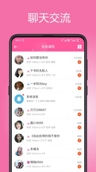 等你網(wǎng)殘疾人征婚官方版 v7.0.7 安卓版 3