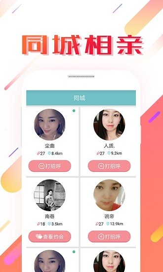 香水相親約會app v4.0.0 安卓版 0