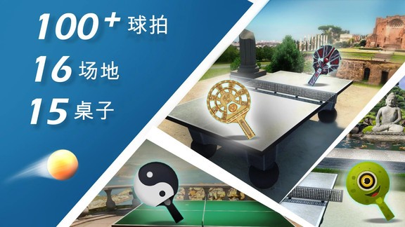 世界乒乓球冠軍 世界乒乓球冠軍安卓版