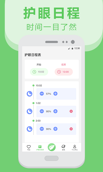 護(hù)眼app