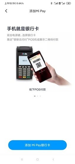 小米支付app(nextpay) v20.09.23.1 安卓最新版 0