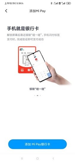小米支付app