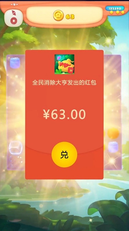 全民消除大亨手游 v1.0.2 安卓版 3