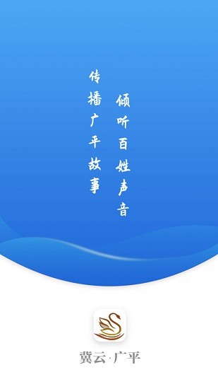 冀云廣平客戶端 v1.7.5 安卓版 0