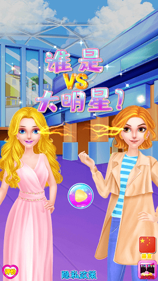 谁是大明星Who Is The Big Star v8.0.1 安卓版0