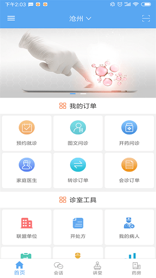 九星医生 九星医生app