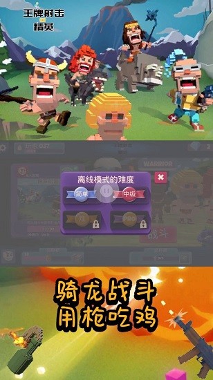 王牌射擊精英無(wú)廣告 v1.3 安卓版 0