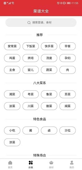 食譜app