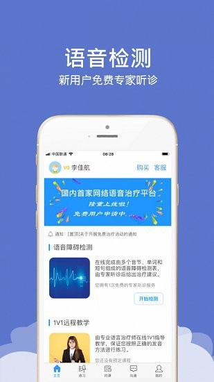 语音治疗大师 语音治疗大师下载