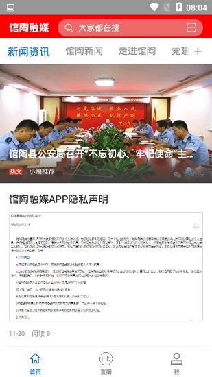 馆陶融媒 馆陶融媒app下载