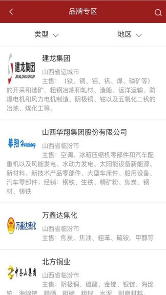 工業(yè)品交易手機(jī)版 工業(yè)品交易安卓版