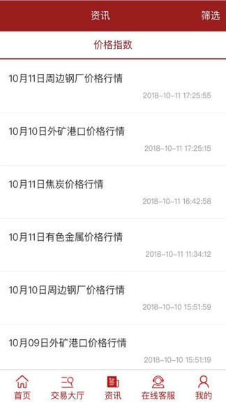 工業(yè)品交易 v2.3.8 安卓版 1