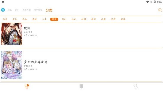 好漫6最新版(提供免費下拉式漫畫觀看) v4.23 安卓版 1