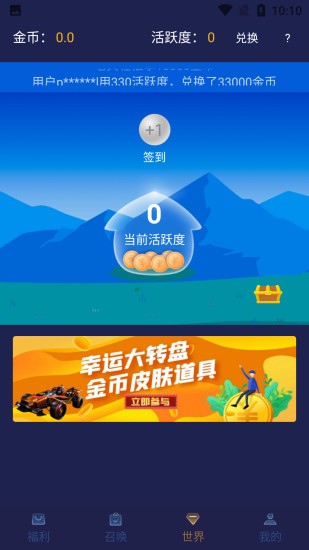 免費(fèi)領(lǐng)皮膚app v1.7.8 安卓版 0