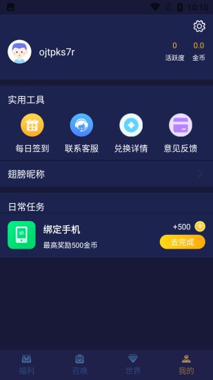 免費(fèi)領(lǐng)皮膚app v1.7.8 安卓版 2