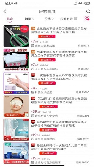 同城眾享官方版 v1.0.8 安卓版 2