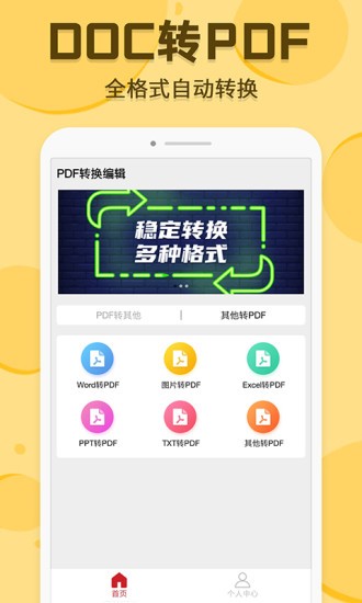 pdf轉(zhuǎn)換編輯app v12 安卓版 0