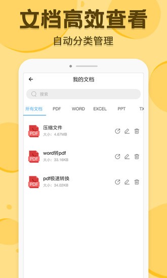 pdf轉(zhuǎn)換編輯app v12 安卓版 2