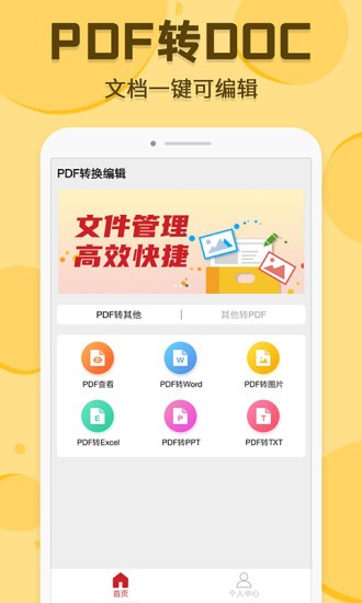 pdf轉(zhuǎn)換編輯app v12 安卓版 3