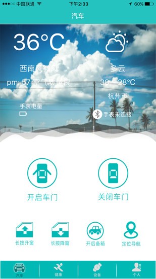 舉品智聯穿戴 v8.3 安卓版 0