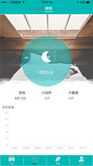 舉品智聯穿戴 v8.3 安卓版 2