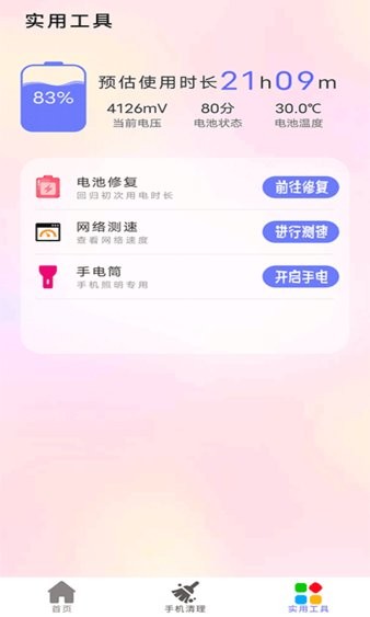 清理內(nèi)存小新app