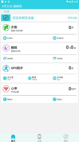 趣動穿戴軟件funwear v2.9.58 安卓版 0