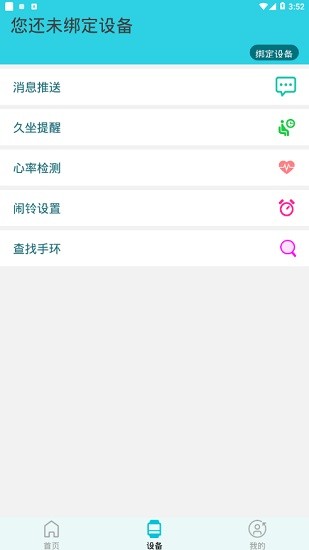 趣動穿戴軟件funwear v2.9.58 安卓版 3