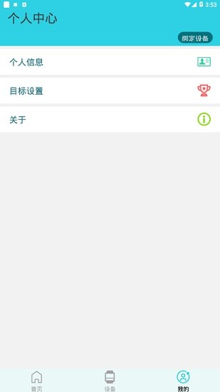 趣動穿戴 趣動穿戴安卓版