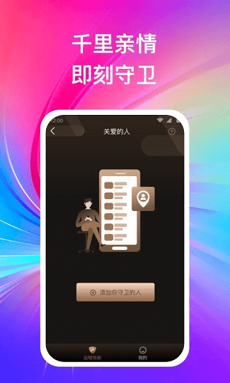 遠程守衛(wèi)最新版 v1.0.1 安卓版 3