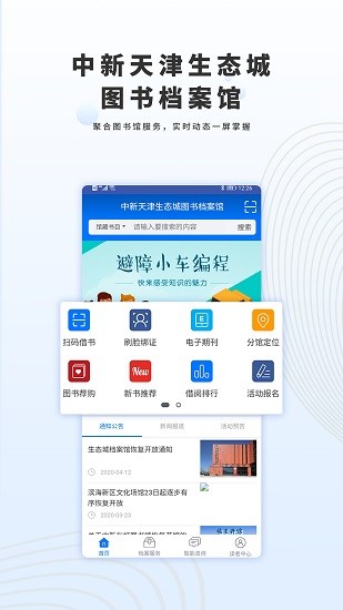 生態(tài)城圖書檔案館 v3.00.17 最新版 0