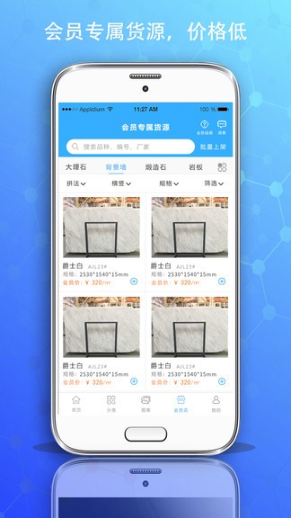 搜石云倉手機版