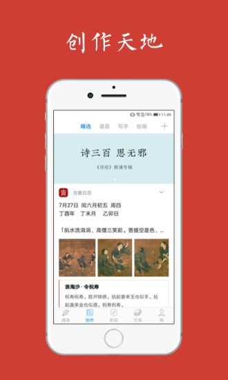 給孩子的古詩詞手機(jī)軟件 v1.3.3 安卓版 3