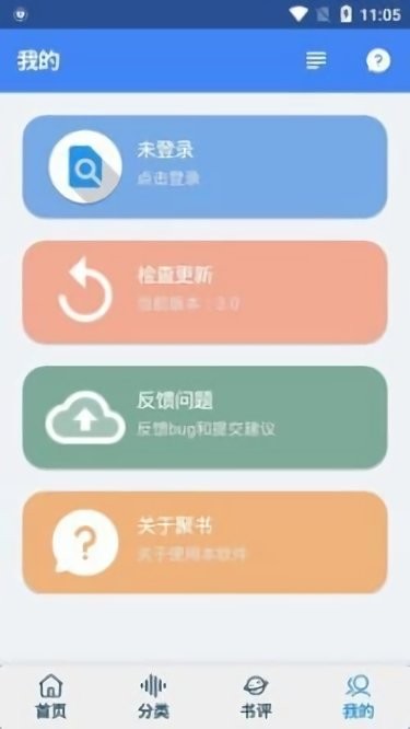 聚書app官方