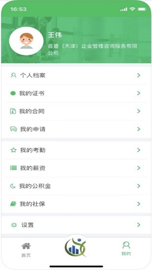 嘉萱人事托管云平臺(tái)官方版 v1.0.0 安卓版 3