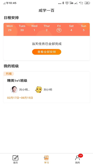 威学一百网校官方版 v1.4.3 安卓版0