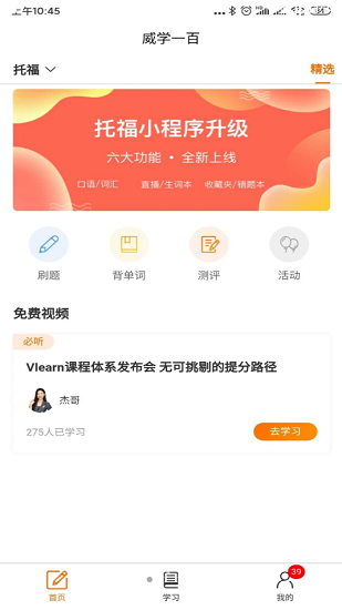 威学一百网校官方版 v1.4.3 安卓版1