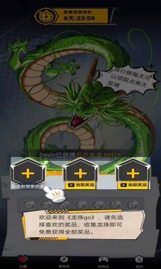 龍珠go免費(fèi)領(lǐng)皮膚軟件 v2.3.8 安卓版 2