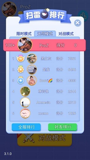 無盡的掃雷游戲 v3.1.2 安卓版 1