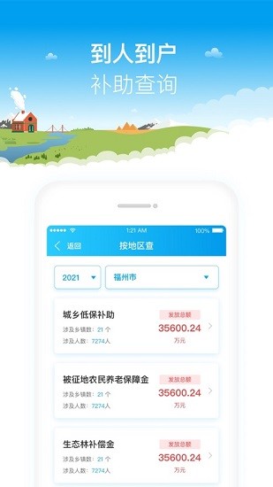 福建鄉(xiāng)村振興app 福建鄉(xiāng)村振興下載