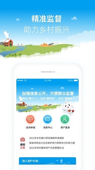 福建鄉(xiāng)村振興資金在線監(jiān)管平臺 v2.0.0 安卓版 2