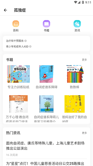 萌芽康复 萌芽康复下载