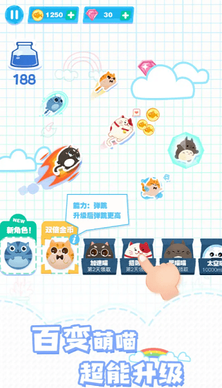 喵上云霄最新版 v1.0 安卓版 1