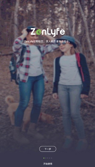 zenlyfe國(guó)內(nèi)版(swiftfinder) v5.8.1 安卓版 0