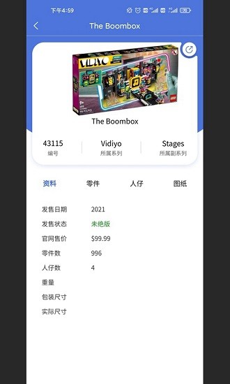 積木控bricks v1.0.1 安卓版 4